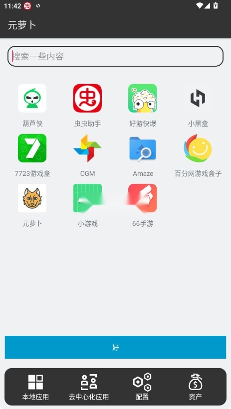 元萝卜xposed模块5