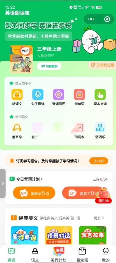 英语朗读宝安装免费(1)