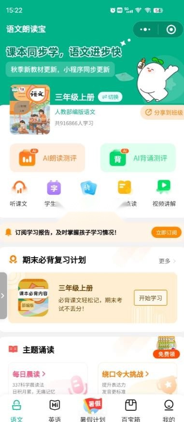 英语朗读宝安装免费(3)
