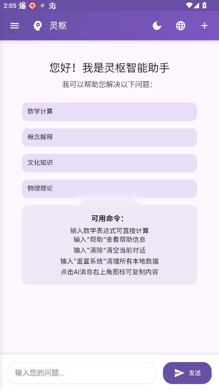 灵枢NeuroCore安卓版(2)
