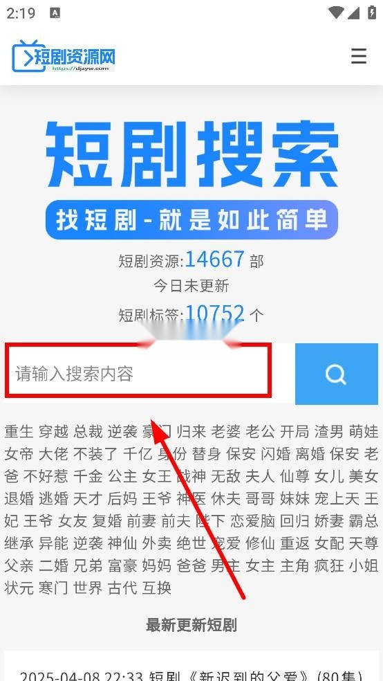 短剧资源网手游版图1