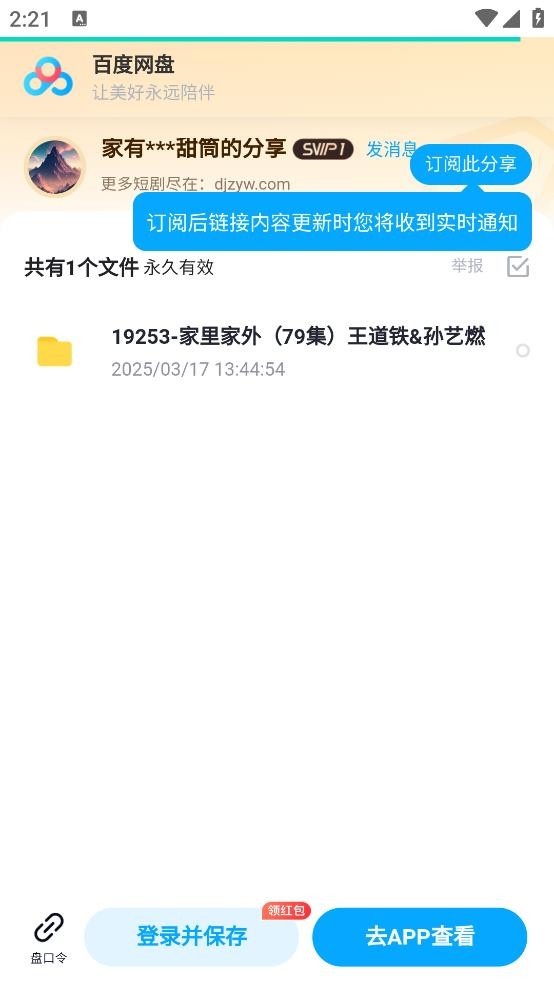 短剧资源网手游版图4