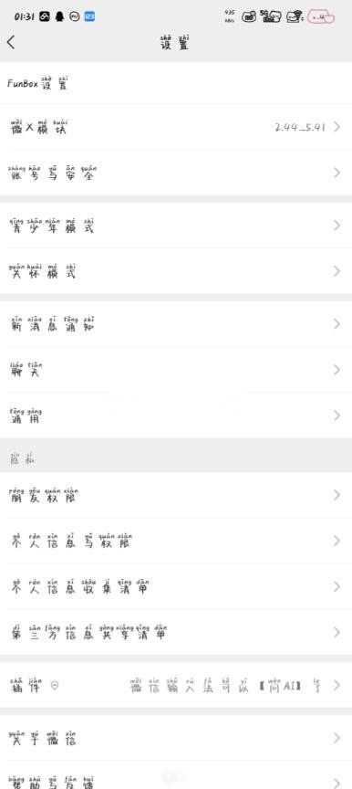 funbox微信模块(2)