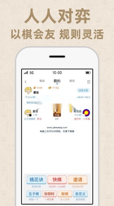 弈客围棋对弈大厅游戏正版图1