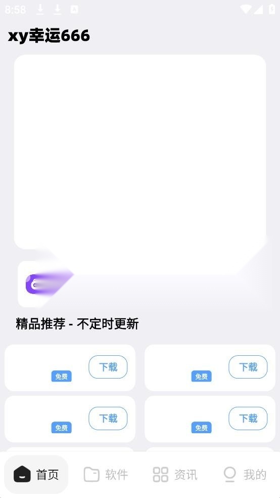 xy幸运软件库免费版图1