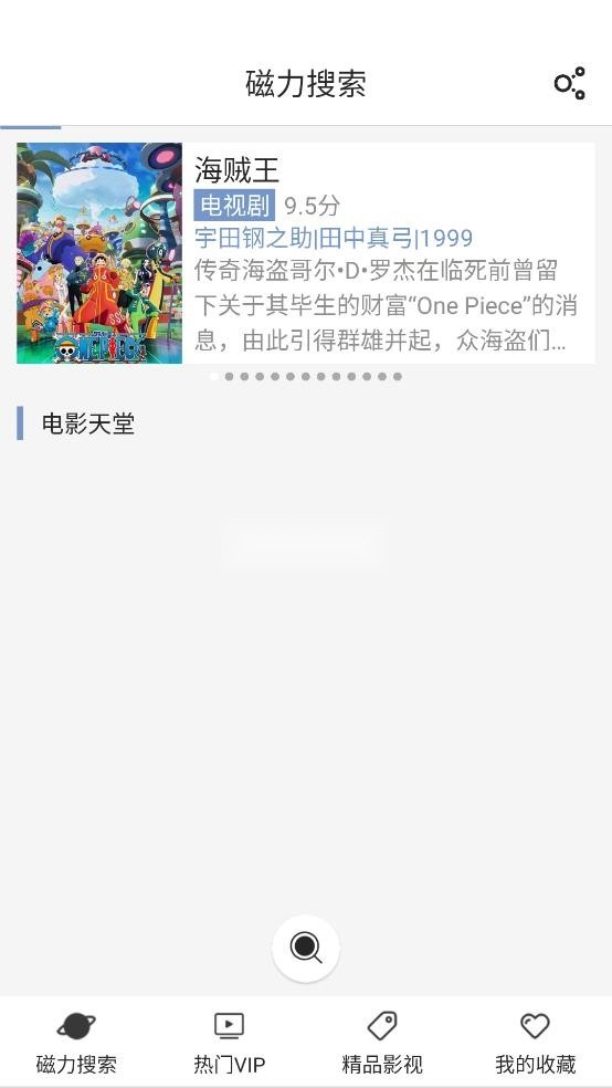 磁力星球app官方版v5.3.5(3)