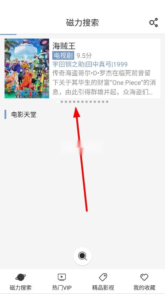 磁力星球app官方版v5.3.5(6)