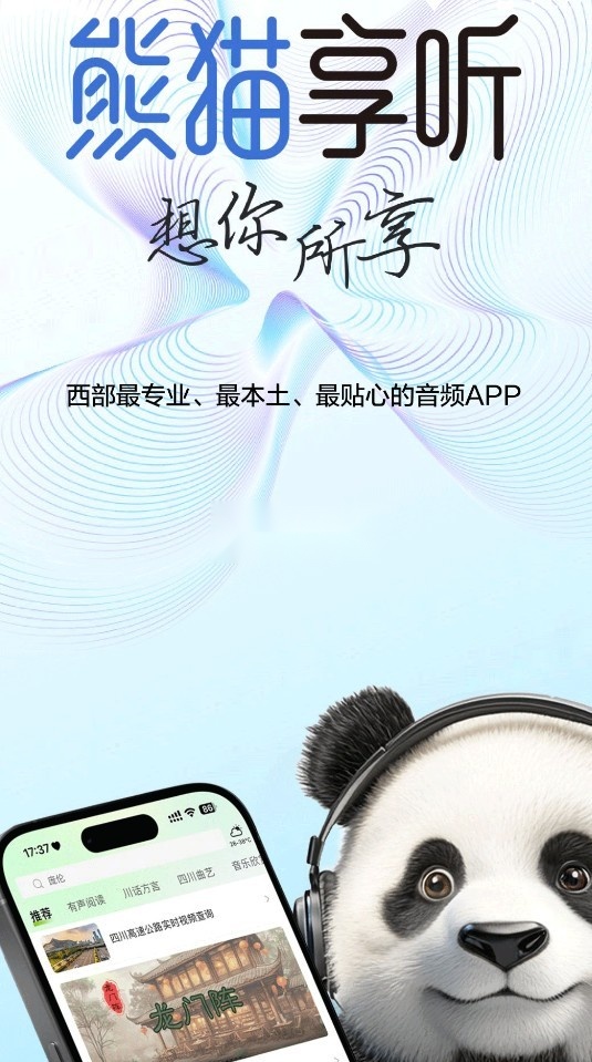 熊猫享听(2)