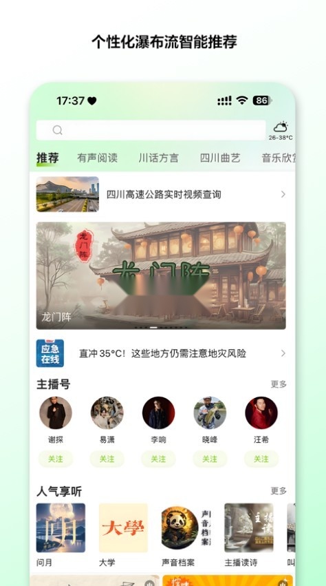 熊猫享听(3)
