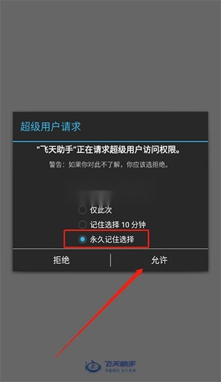 飞天助手(6)