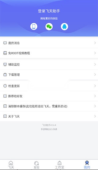 飞天助手(1)