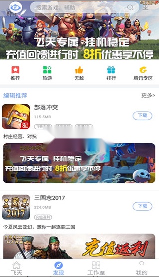 飞天助手(4)