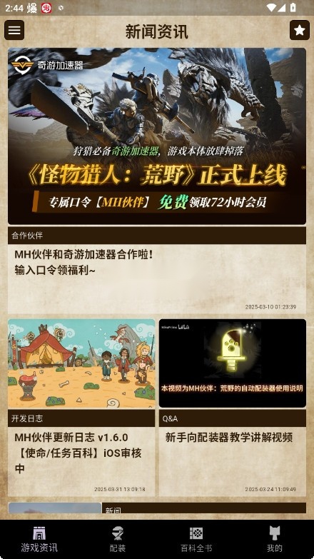 mh伙伴荒野(2)
