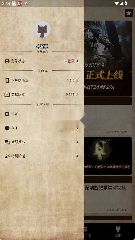mh伙伴荒野(3)