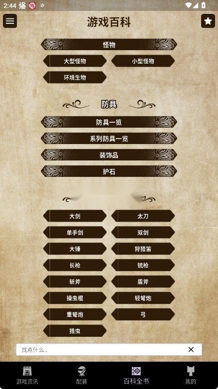 mh伙伴荒野(4)