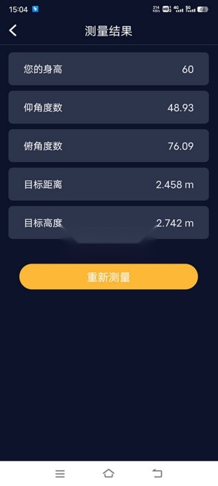 华为AR测量(4)