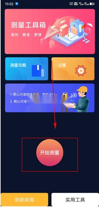 华为AR测量(1)