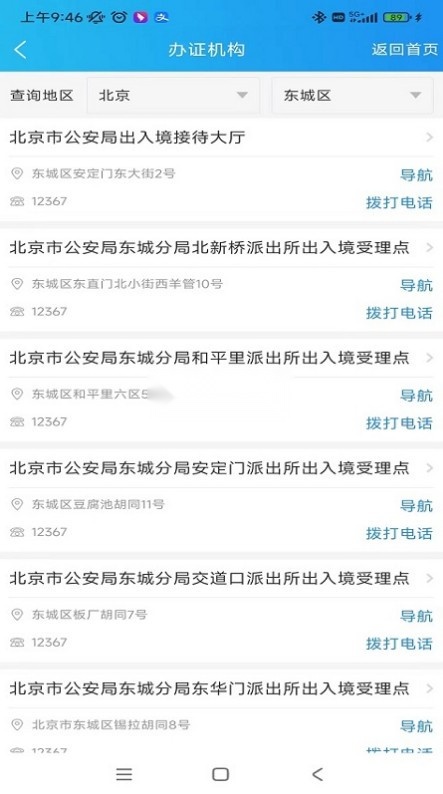 移民局12367(3)