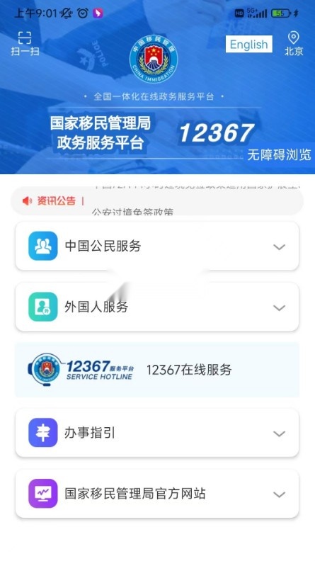 移民局12367(4)