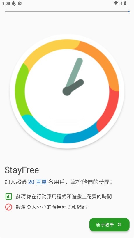 stayfree安卓版(1)