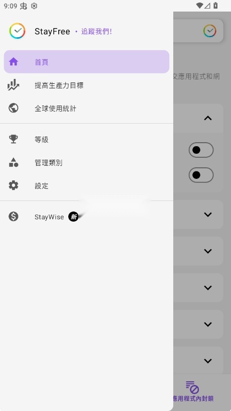 stayfree安卓版(5)
