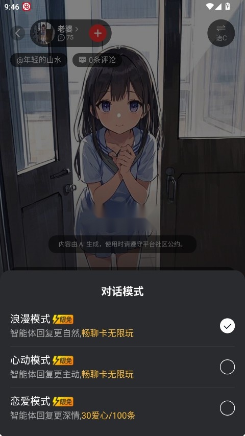 智能恋人(3)