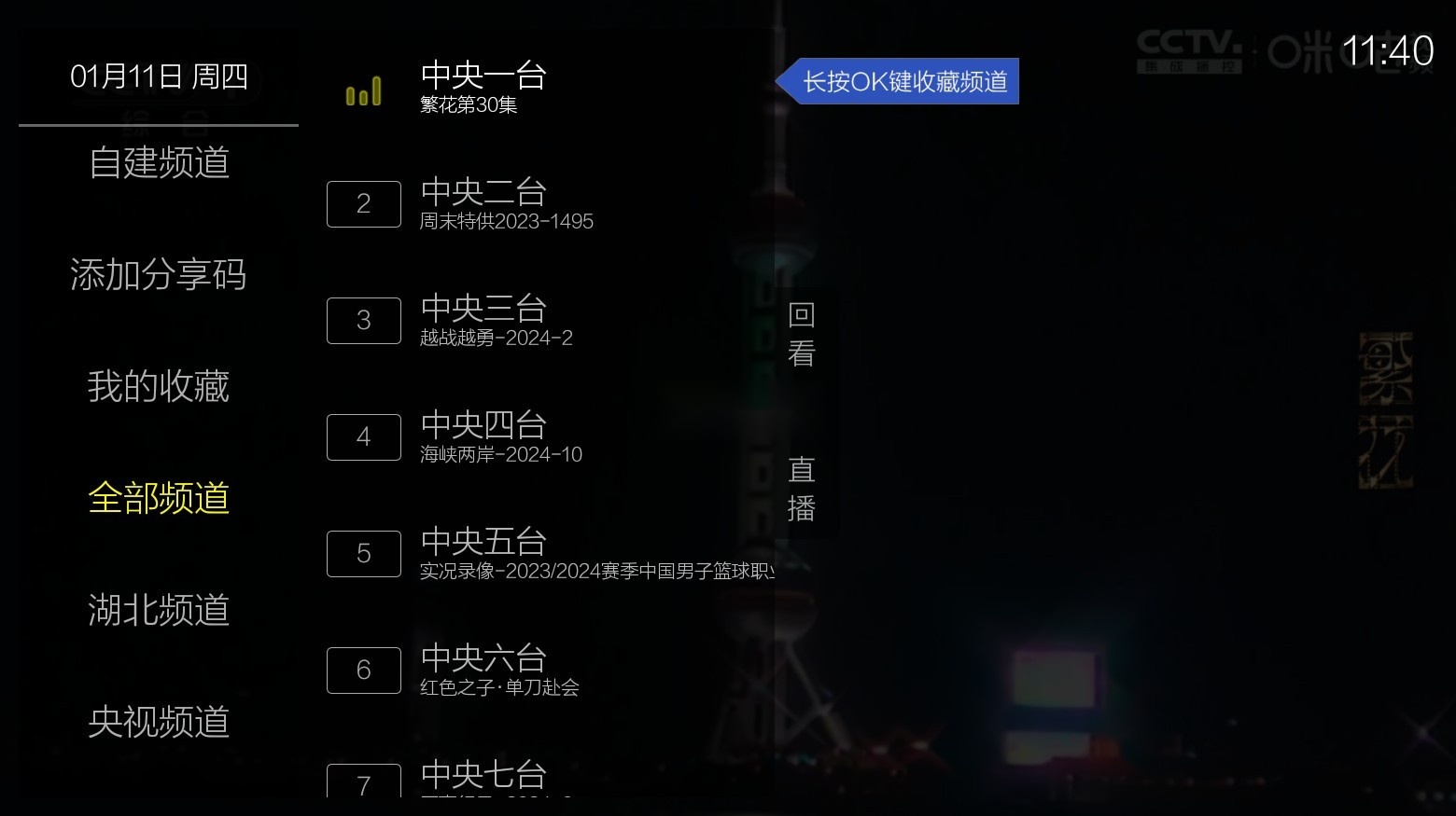 超秒电视直播tv电视版(3)