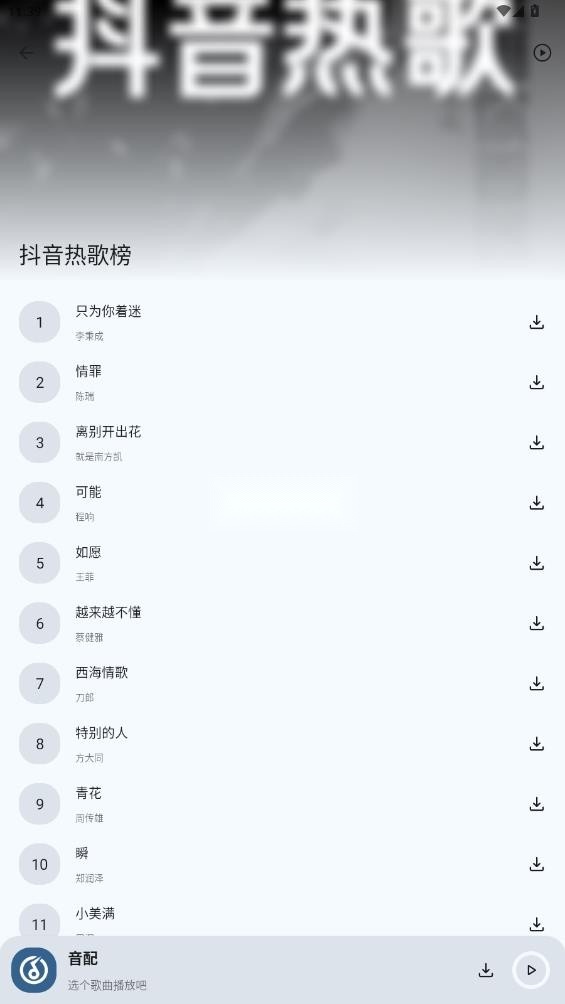 音配-图2