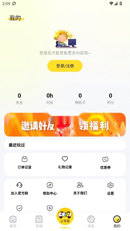 乐子云游安装(3)