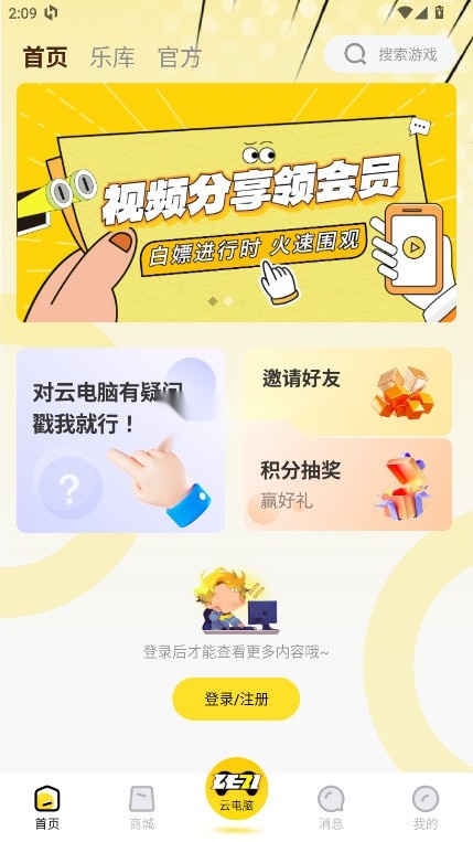乐子云游安装(1)