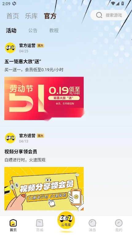 乐子云游安装(2)