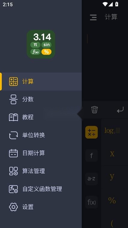 学生计算器(6)