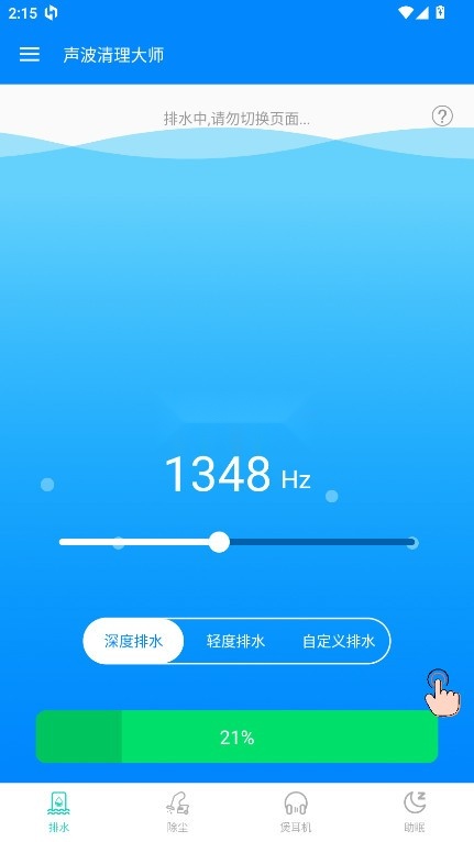 声波清理大师(2)