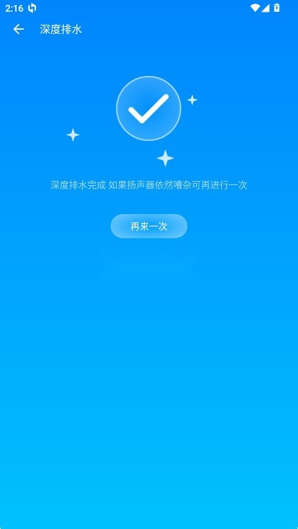 声波清理大师(4)