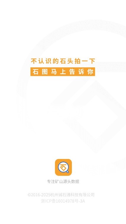 石图直装游戏版(1)