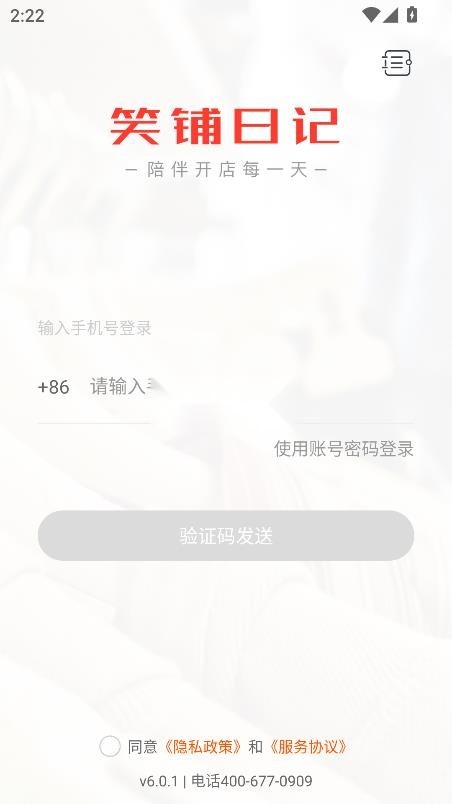 笑铺日记安装免费-图4