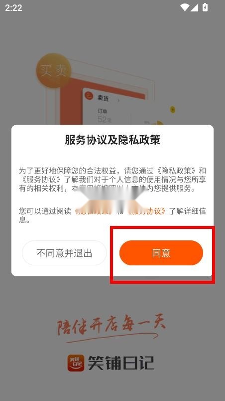 笑铺日记安装免费-图3