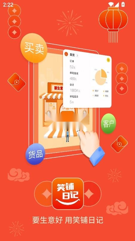 笑铺日记安装免费-图2