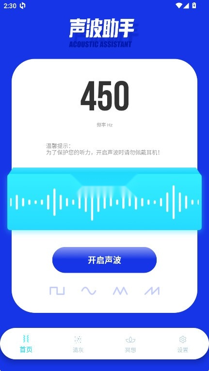 Sonic声波助手(2)