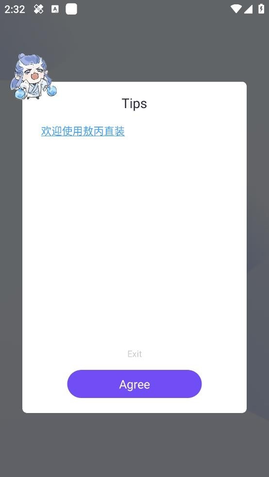 敖丙直装和平精英手机免费版图2