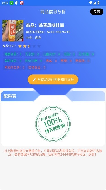 扫描配料表(2)