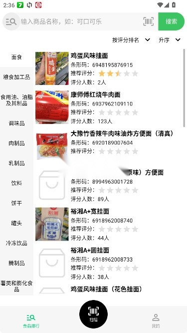 扫描配料表(1)
