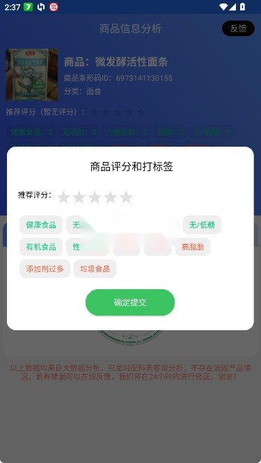 扫描配料表(3)