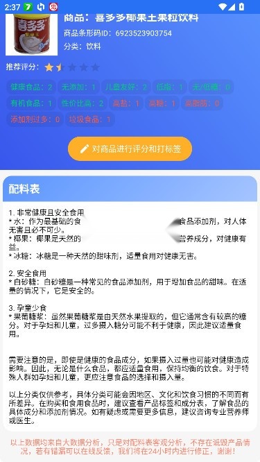 扫描配料表(4)