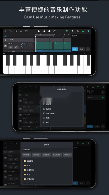 音乐制作工坊正式免费版3