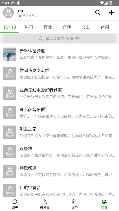 微喇实时对讲(4)