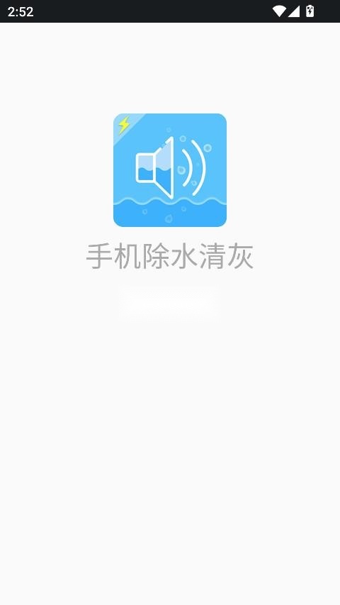 手机除水清灰软件(3)