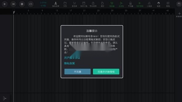 玩酷电音正式版(1)