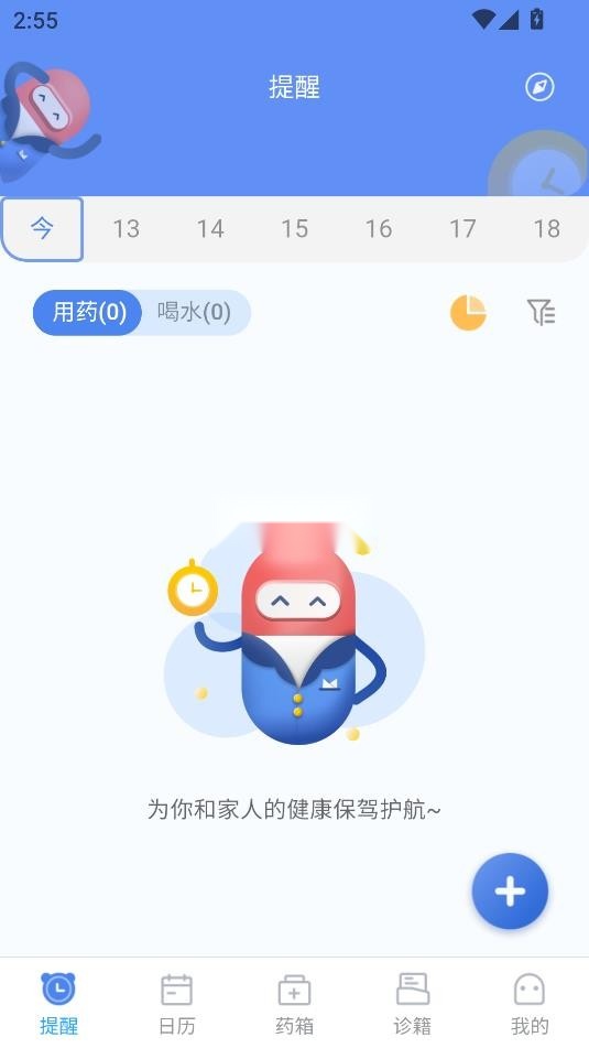 药管家正版(2)