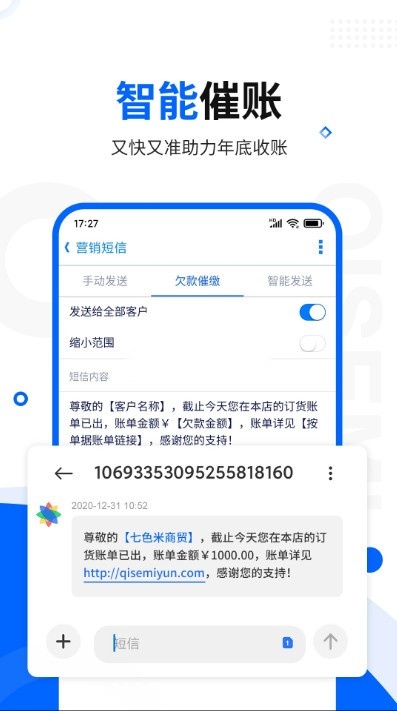 七色米进销存官方版v11.7.0图4